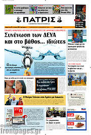 /Πατρίς