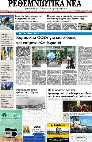 Πρωτοσέλιδο Ρεθεμνιώτικα Νέα