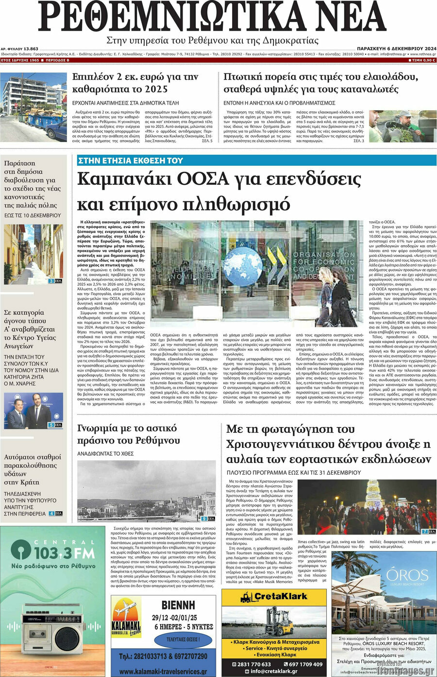 Ρεθεμνιώτικα Νέα
