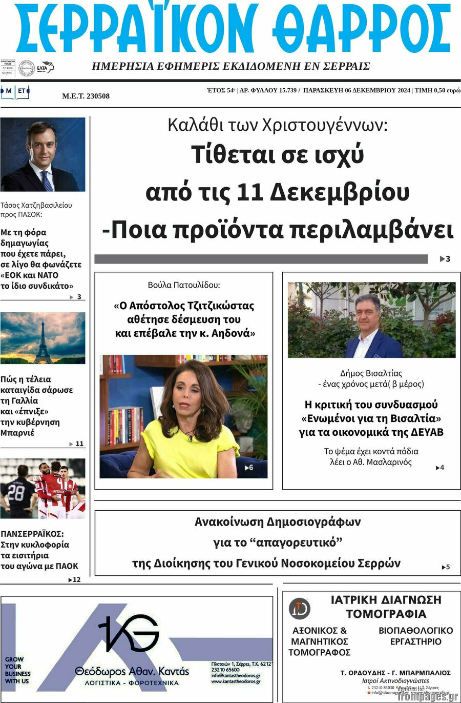 Σερραϊκόν Θάρρος