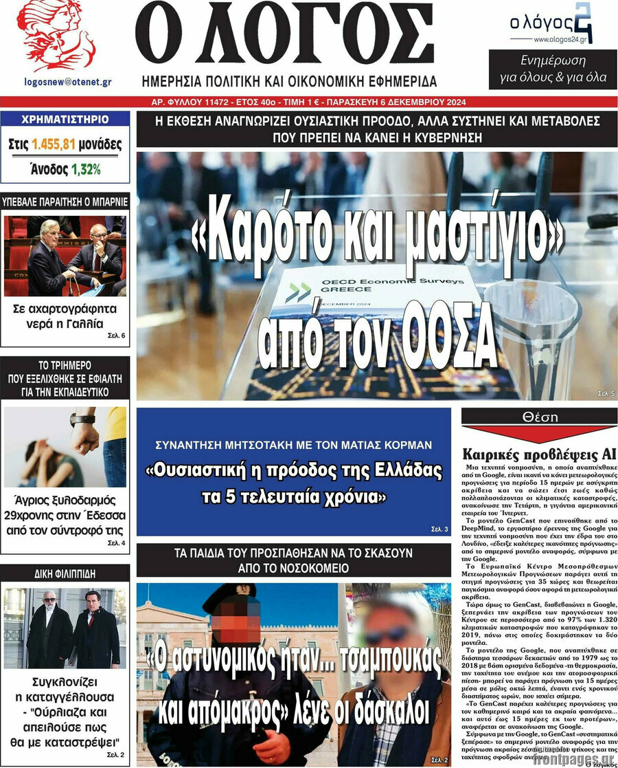 Ο Λόγος