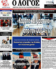 /Ο Λόγος