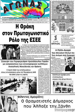 Πρωτοσέλιδο Αγώνας
