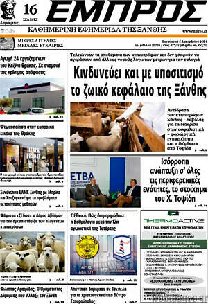 Πρωτοσέλιδο Εμπρός