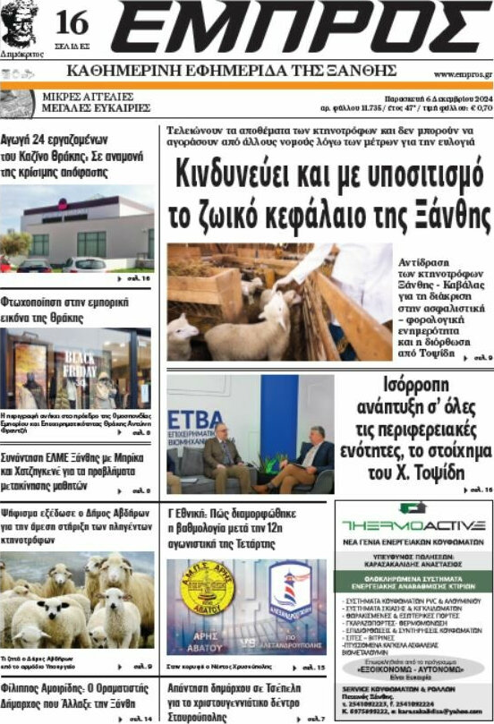 Εμπρός