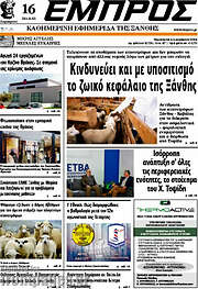 /Εμπρός