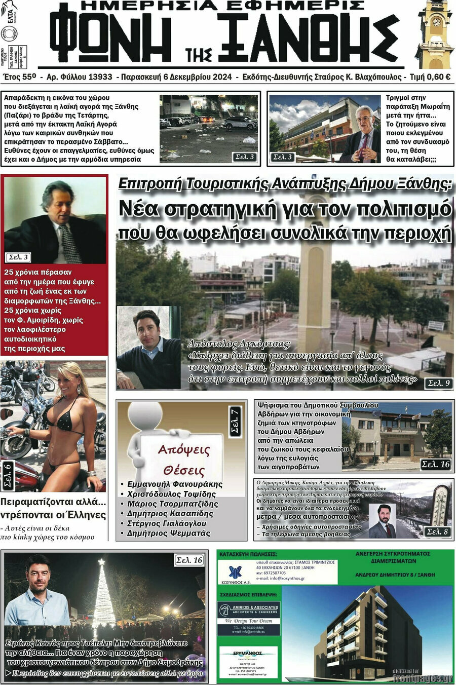 Φωνή της Ξάνθης