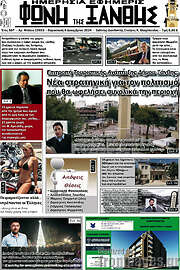/Φωνή της Ξάνθης