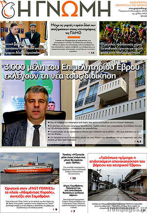 Πρωτοσέλιδο Η Γνώμη