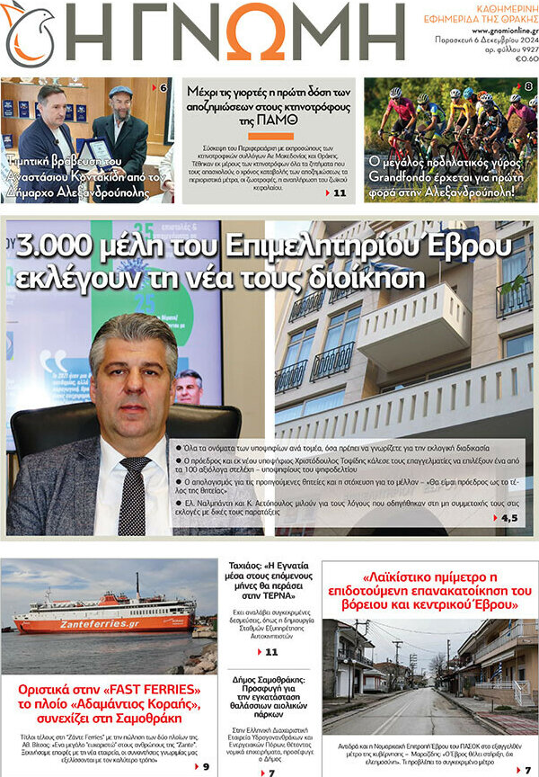 Η Γνώμη