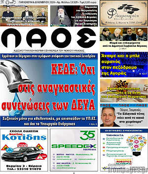 Πρωτοσέλιδο Λαός