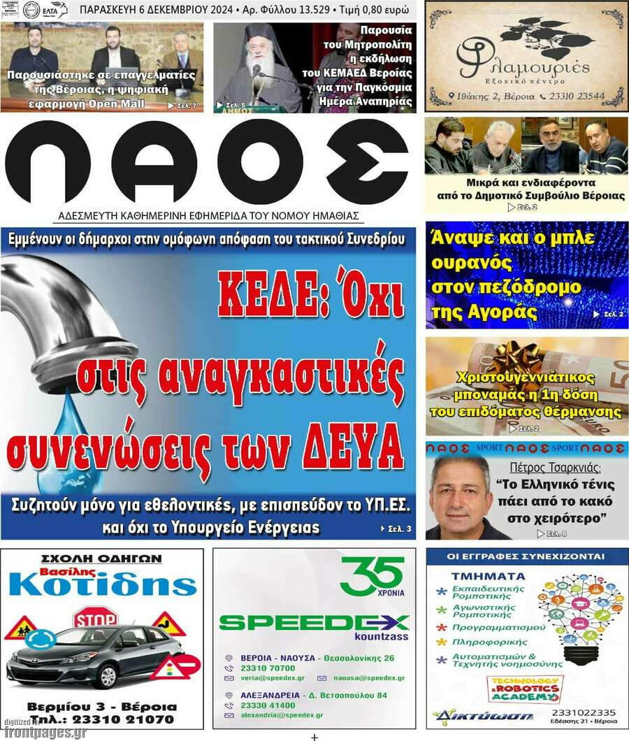 Λαός