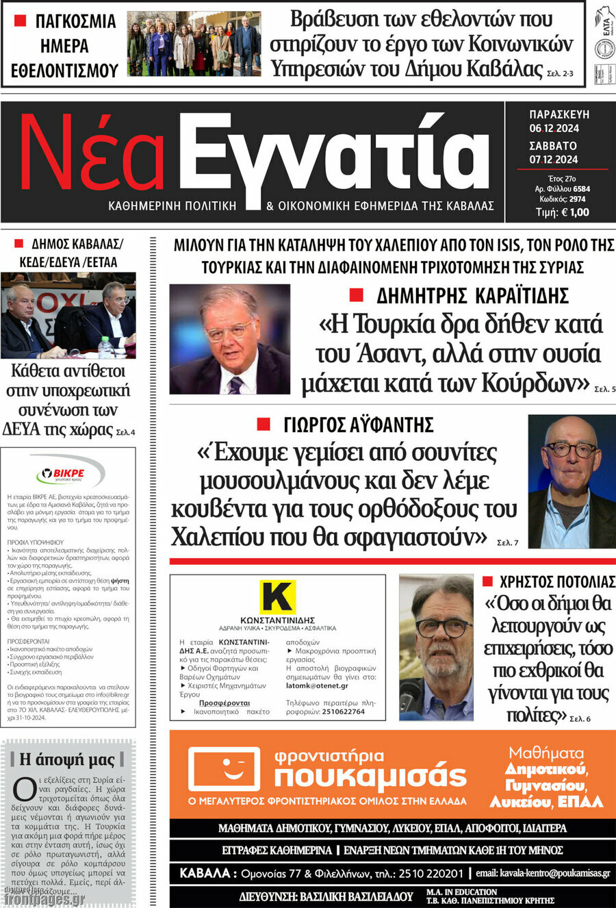 Νέα Εγνατία
