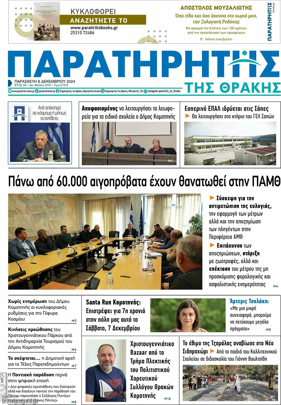 Παρατηρητής