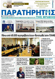 /Παρατηρητής