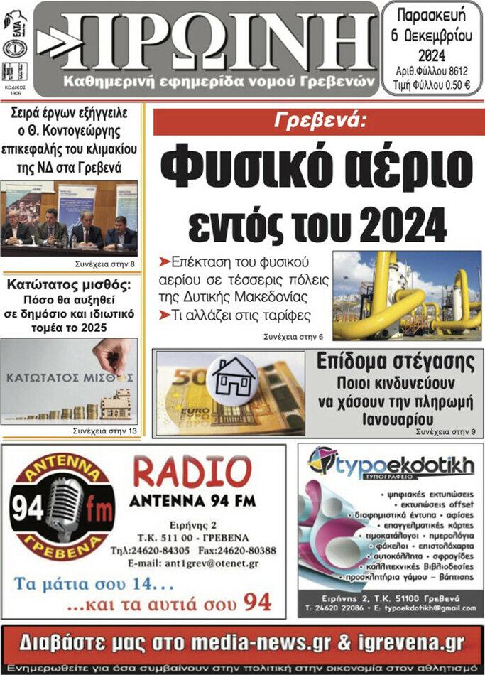 Πρωινή Γρεβενών