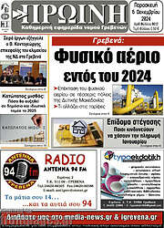 /Πρωινή Γρεβενών