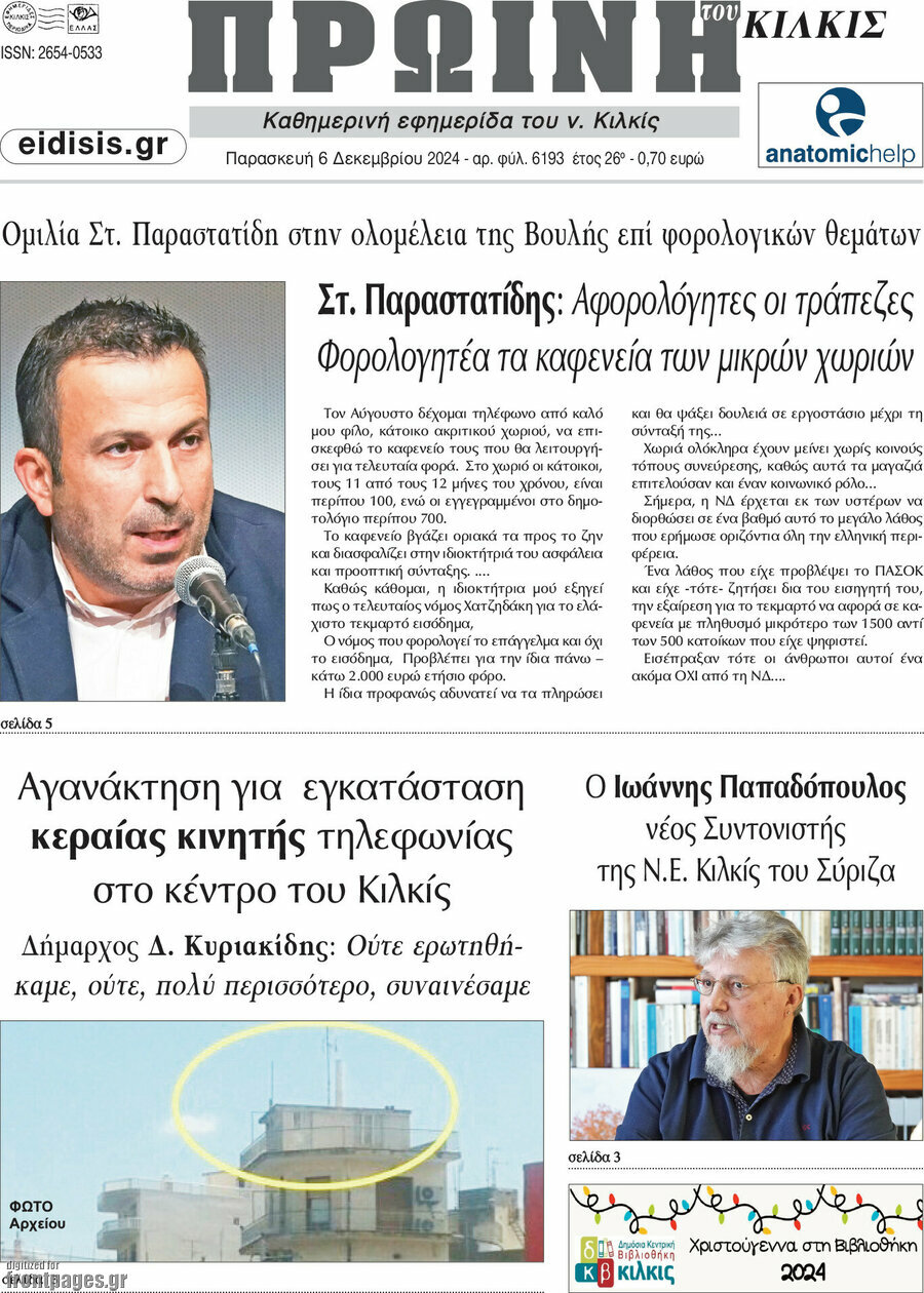 Πρωινή του Κιλκίς