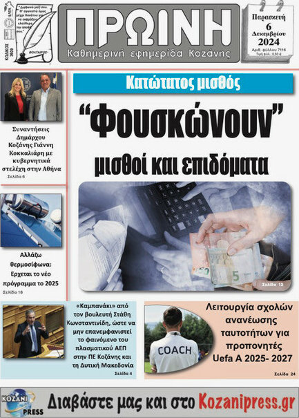 Πρωινή Κοζάνης