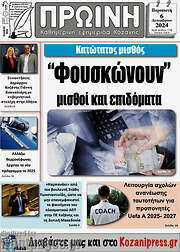 /Πρωινή Κοζάνης