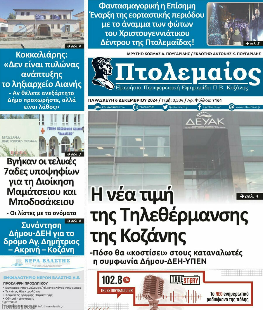 Πτολεμαίος