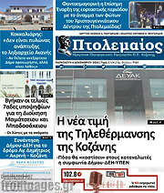 /Πτολεμαίος