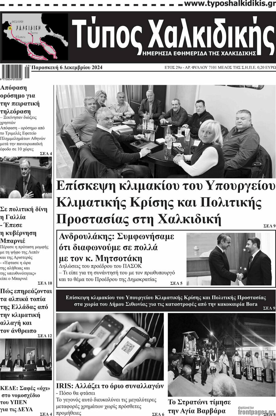 Τύπος Χαλκιδικής