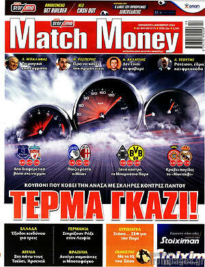 Πρωτοσέλιδο εφημερίδας Match Money - protoselida