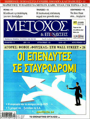 Πρωτοσέλιδο Μέτοχος