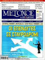 /Μέτοχος