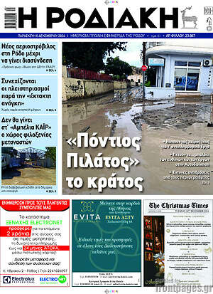 Πρωτοσέλιδο Η Ροδιακή