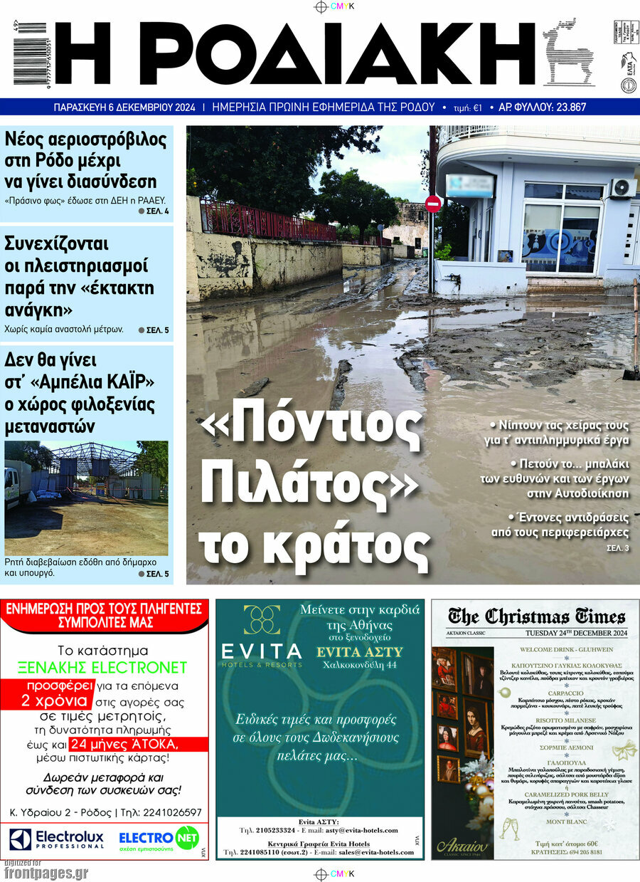 Η Ροδιακή