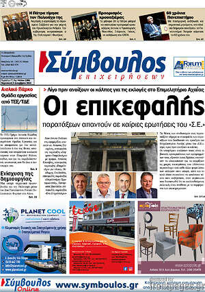 Πρωτοσέλιδο Σύμβουλος