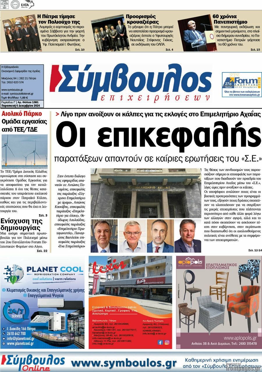 Σύμβουλος