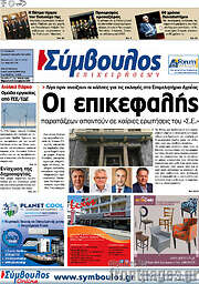 /Σύμβουλος