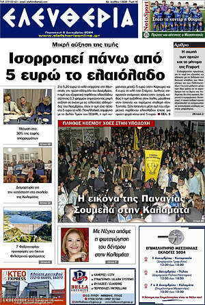 Πρωτοσέλιδο Ελευθερία