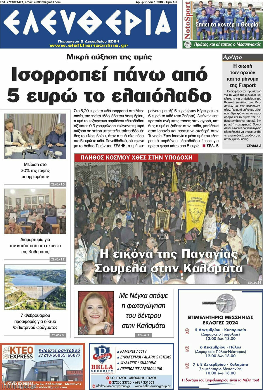 Ελευθερία