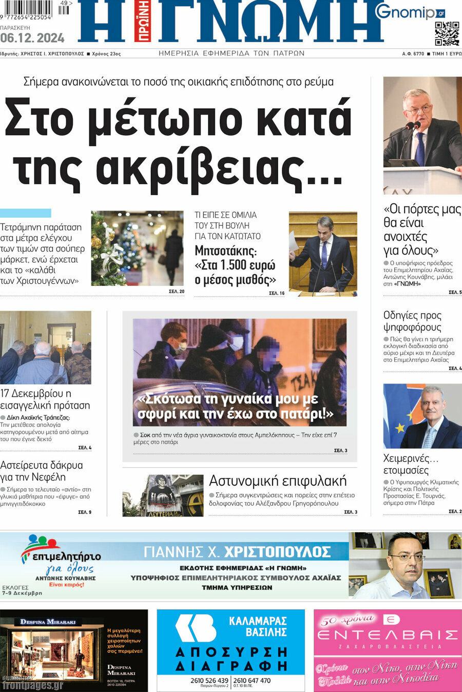 Η Γνώμη