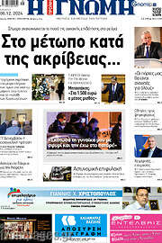 /Η Γνώμη