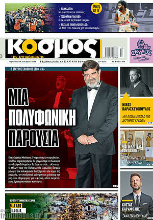 Πρωτοσέλιδο Κόσμος