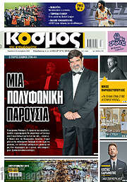 /Κόσμος