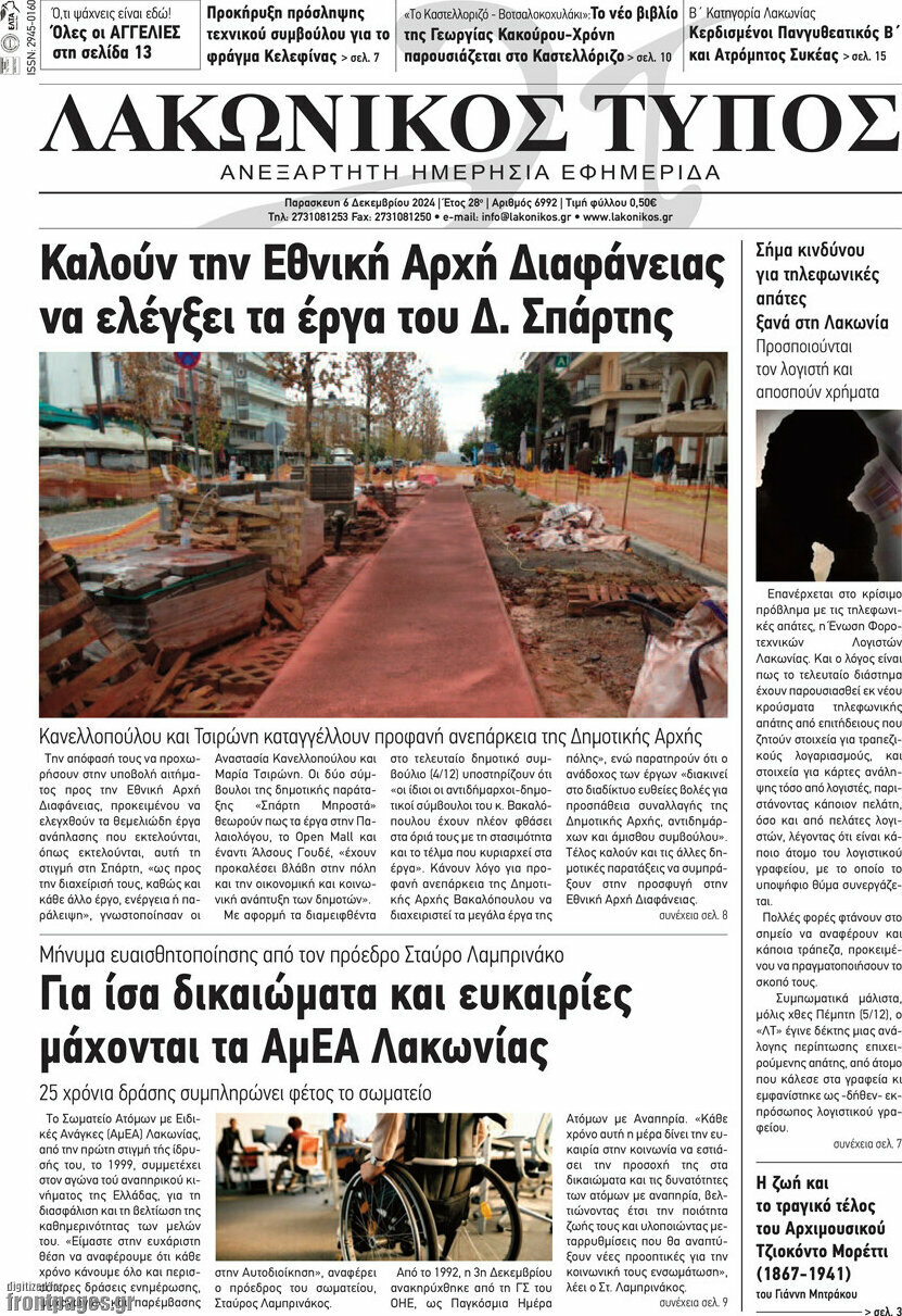 Λακωνικός Τύπος