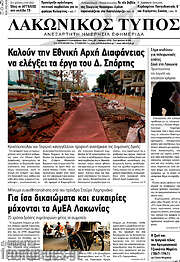/Λακωνικός Τύπος