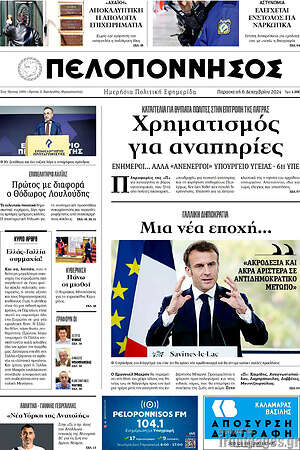Πρωτοσέλιδο Πελοπόννησος