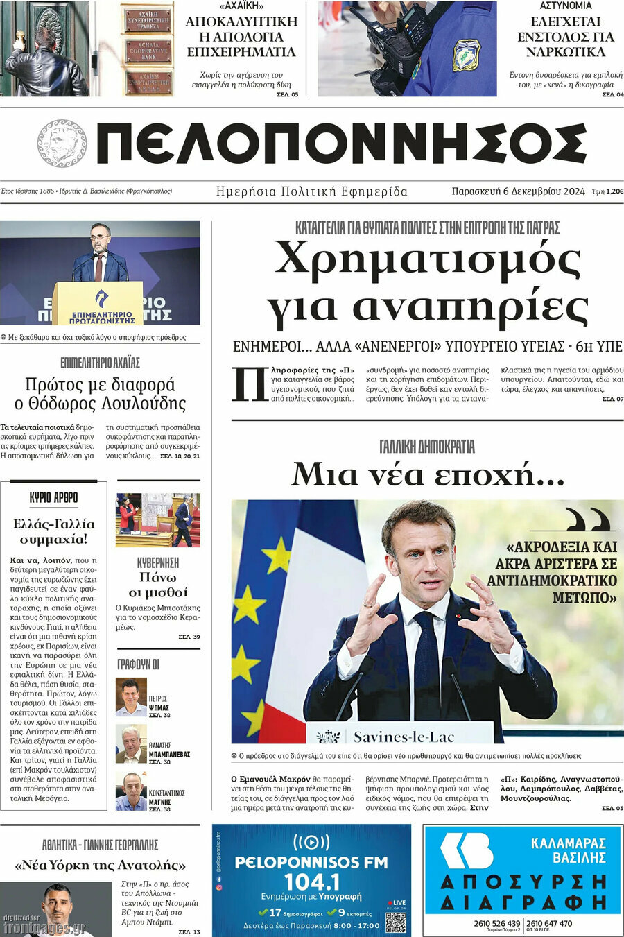 Πελοπόννησος