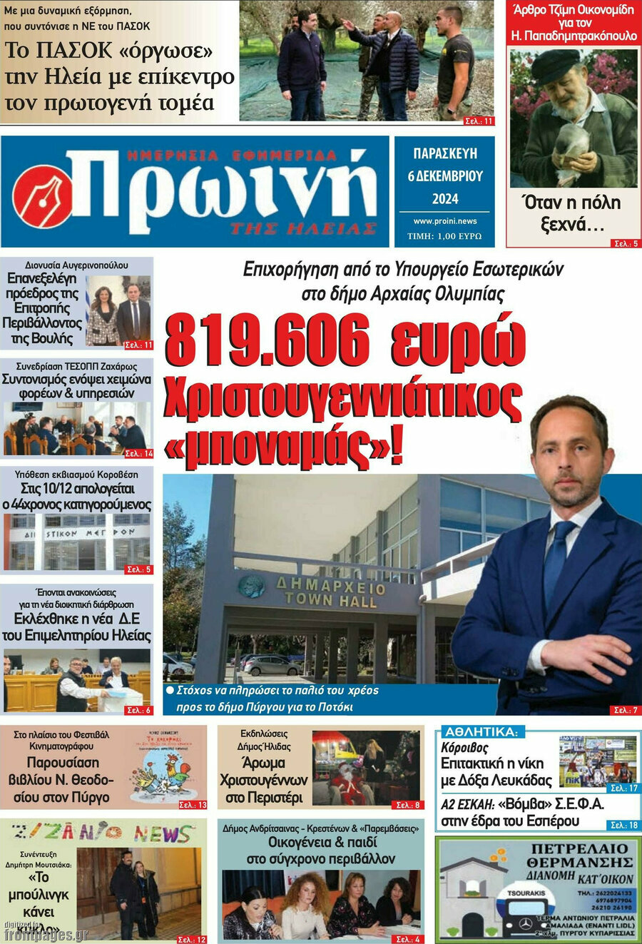 Πρωινή Ηλείας