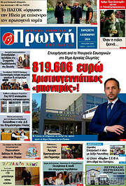 /Πρωινή Ηλείας