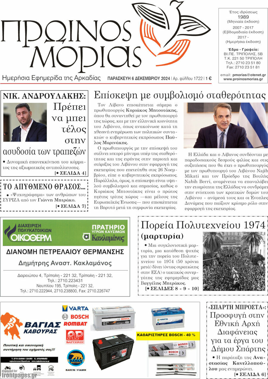 Πρωινός Μοριάς