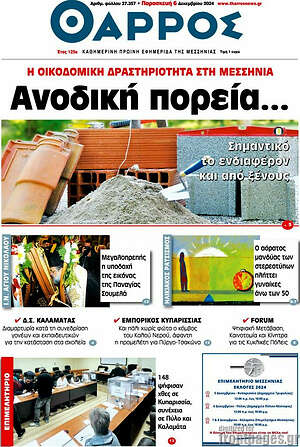 Πρωτοσέλιδο Θάρρος