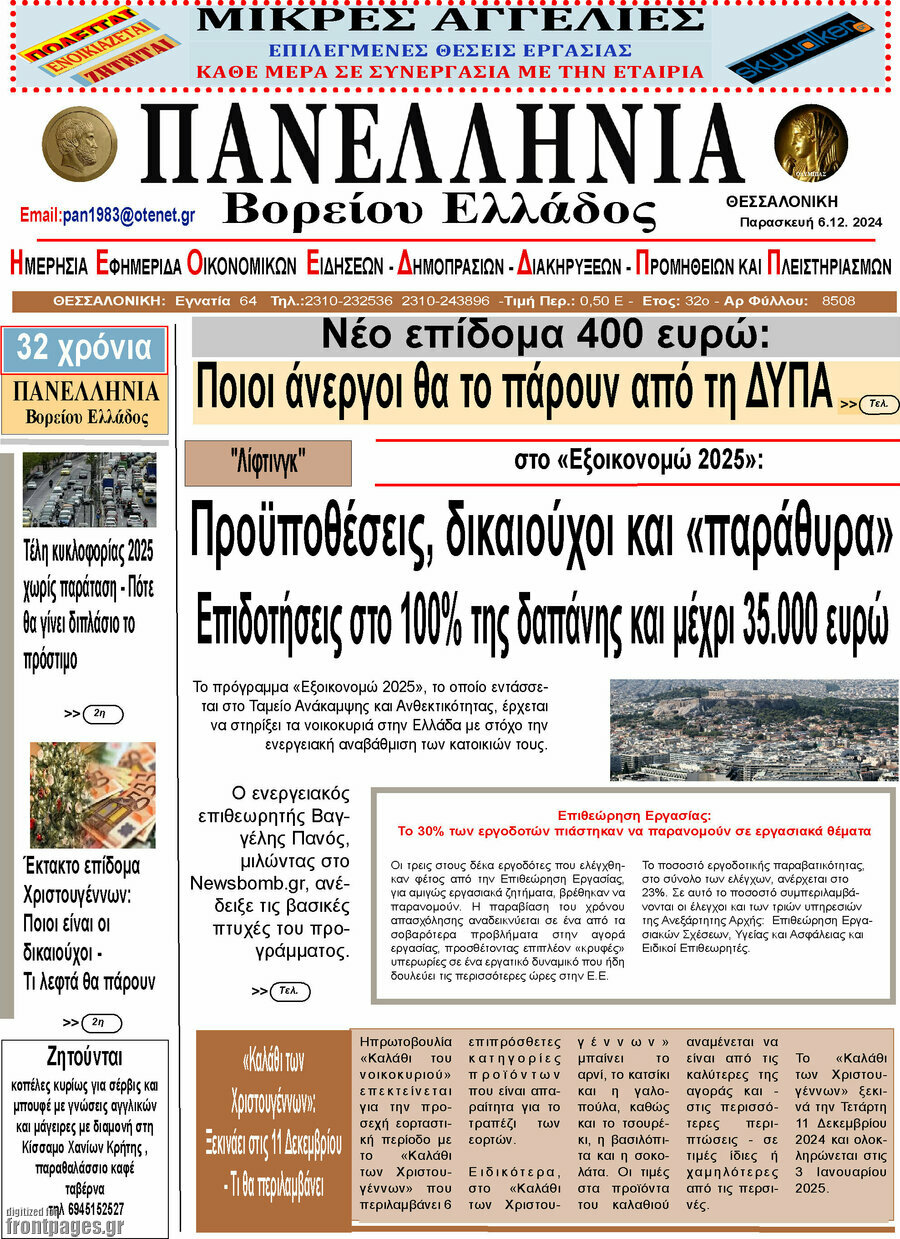 Πανελλήνια Β. Ελλάδος